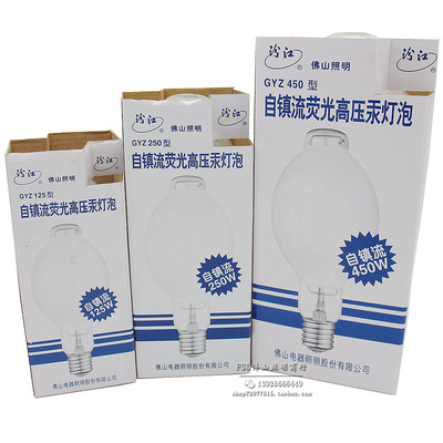 佛山照明自镇流荧光高压汞灯450w