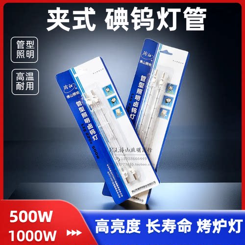 佛山照明卤钨灯管夹式碘钨灯烤箱