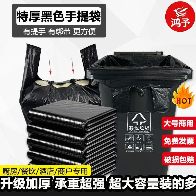 特厚黑色手提袋垃圾袋厨房商用大号加厚50只装有提手