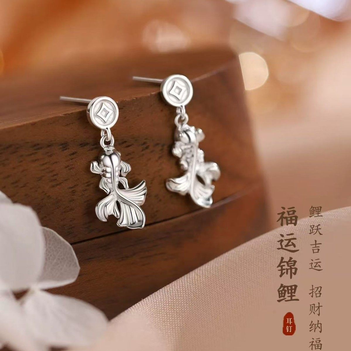 925纯银锦鲤耳钉本命年小众设计耳环女新过年2026马耳饰,饰品/流行首饰/时尚饰品新,耳钉,淘宝优惠券,粉丝福利购,淘宝优惠卷