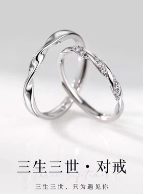 925纯银三生三世情侣对戒轻奢高级感男女指环素圈开口戒