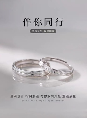 925纯银星辰大海情侣对戒指素圈情人节食指戒男女开口戒