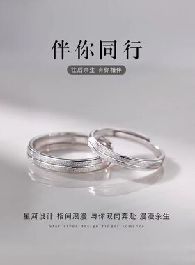 925纯银星辰大海情侣对戒指素圈情人节食指戒男女开口戒