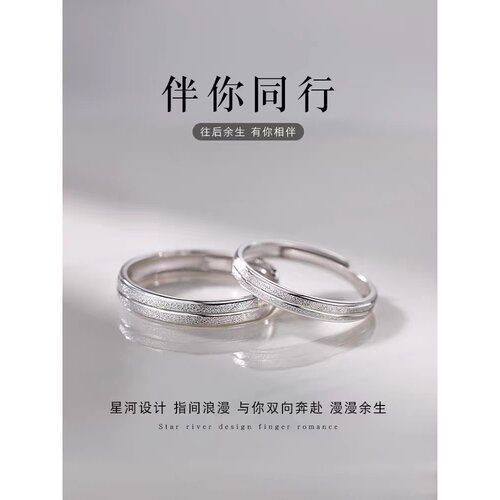 925纯银星辰大海情侣对戒指素圈情人节食指戒男女开口戒