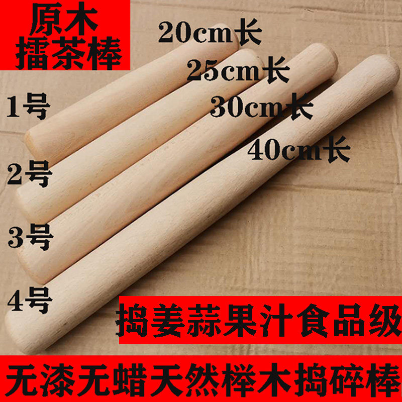 原木老式擂茶钵捣蒜棍柠檬果汁棒辅食厨房酒店餐厅家用手动工具