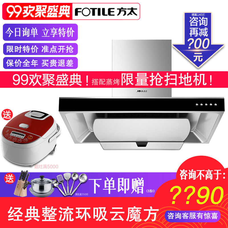 Fotile/·½Ì« CXW-200-EMD3ÔÆÄ§·½³éÓÍÑÌ»ú¶¥Îü±Ú¹Òʽ¼ÒÓÃÅ·Ê½ÌØ¼Û