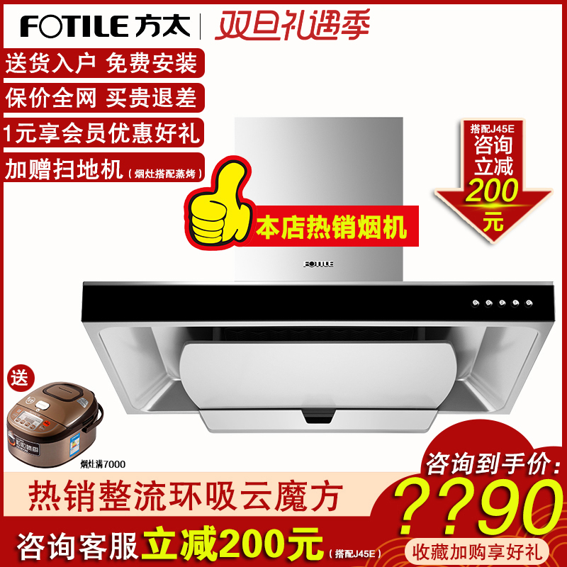 Fotile/·½Ì« CXW-200-EMD3³éÓÍÑÌ»ú¼ÒÓÃÅ·Ê½ÔÆÄ§·½¶¥ÎüʽСÐÍÌØ¼Û