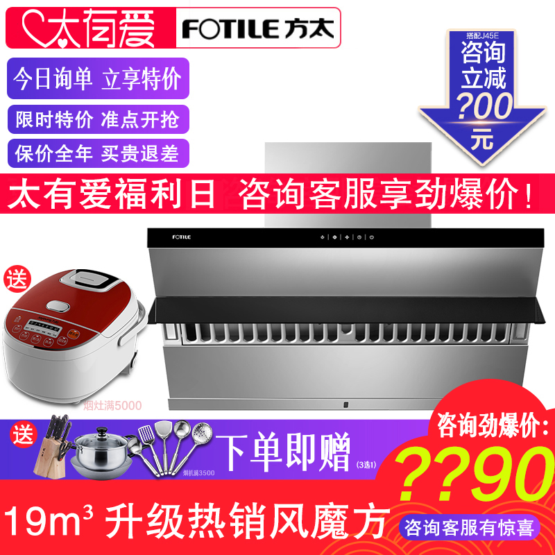 Fotile/方太 CXW-200-JQ26TS側吸式JQ26TA抽油煙機風魔方觸控新品