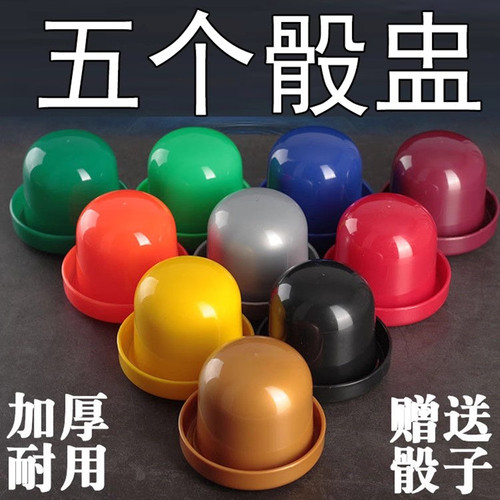 KTV酒吧夜店摇色子骰盅烧烤吧筛盅大排档骰子创意套装带底托甩盅