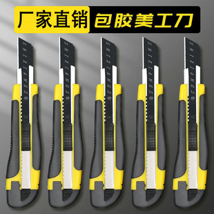 包胶美工刀壁纸刀裁纸工业级大号小号多功能重型加厚耐用刀片刀架