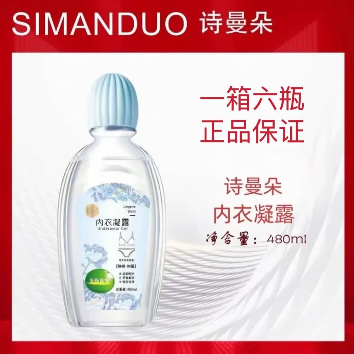 诗曼朵内衣凝露除螨抑菌