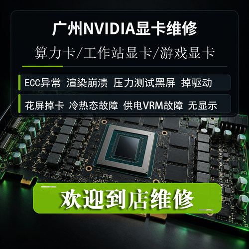 高负载黑屏花屏算力异常掉卡维修