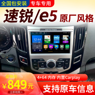 比亚迪速锐E5原厂专用中控大屏e5速锐导航倒车影像一体机Carplay