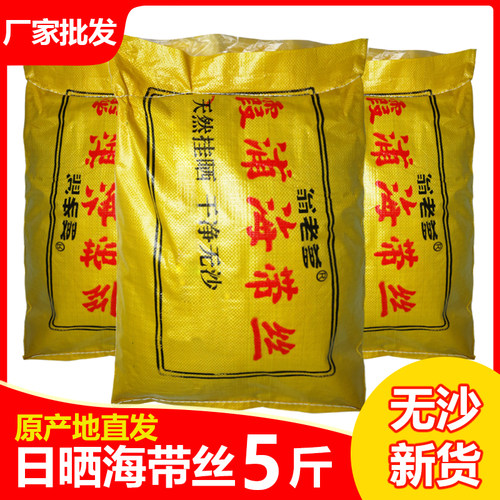 霞浦日晒海带丝5斤干货无沙天然