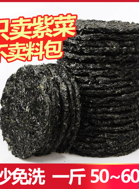 翁老爹紫菜干货干净无沙