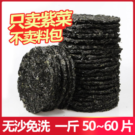 翁老爹紫菜干货500g福建霞浦特产级纯紫菜无沙免洗散装批发商用