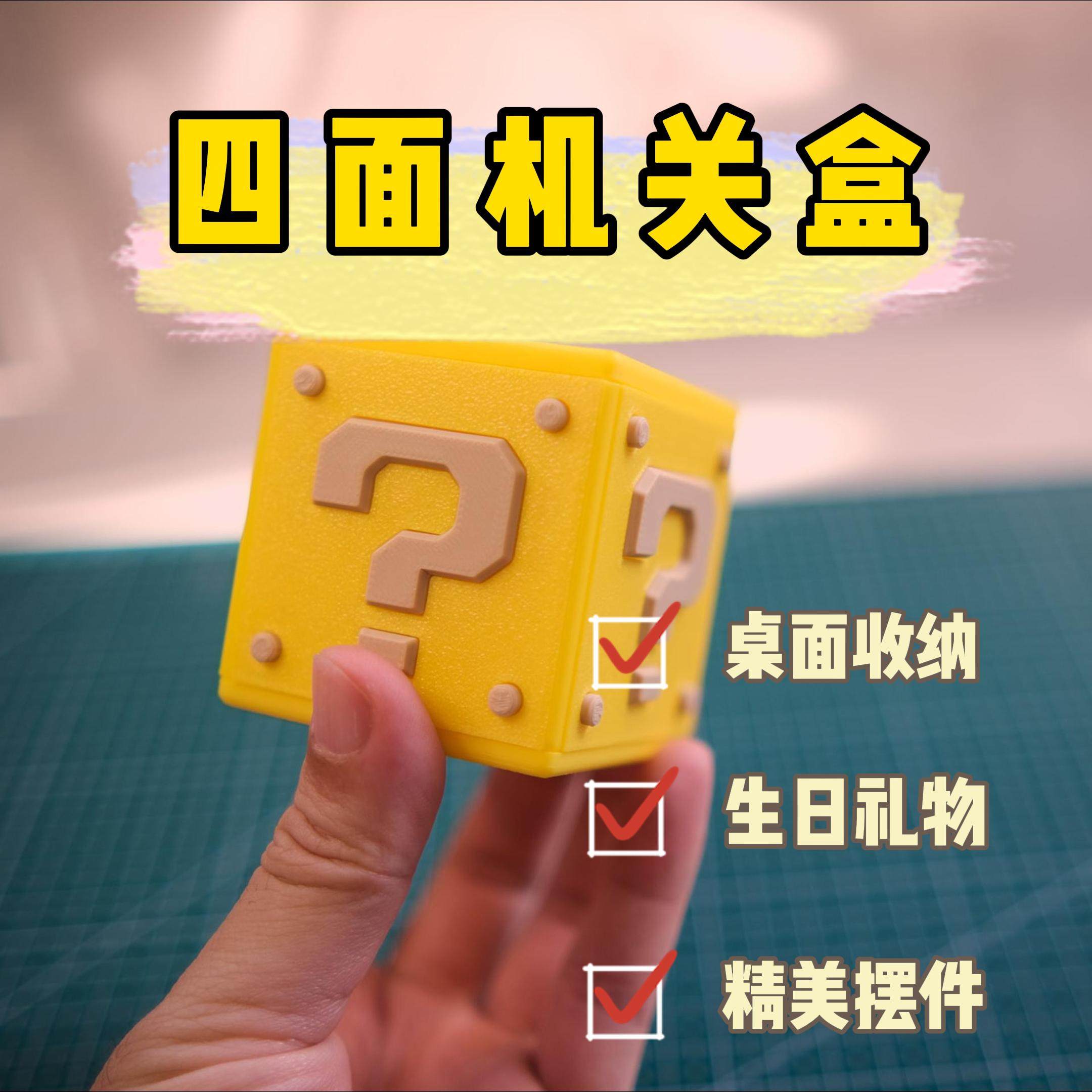 个性生日礼物惊喜包装问号方块图片