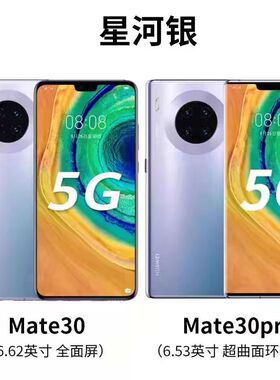 Huawei/华为 Mate 30 Pro 5G手机正品mate30麒麟990学生游戏手机