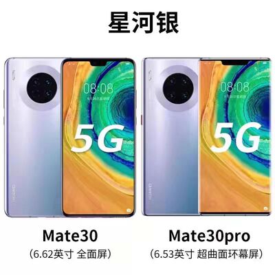 正品华为mate30麒麟990手机30pro