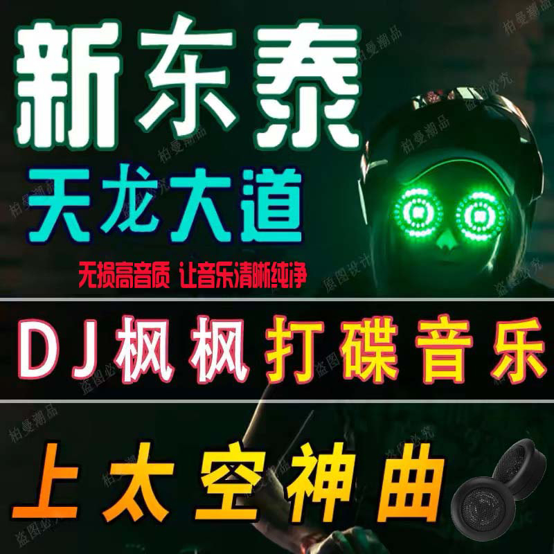 DJ枫枫车载U盘2025最新音乐喊麦串烧柳州经典重低音劲爆热门舞曲