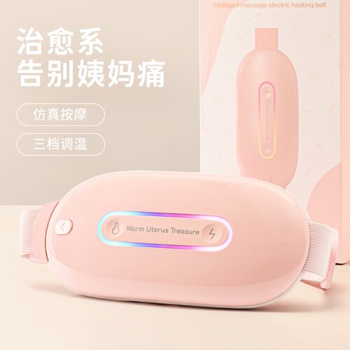 热销大姨妈经期疼痛缓解女性腹部按摩热敷暖宫带月经期护理仪礼物