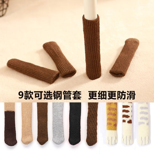 加厚钢管细腿椅子脚套