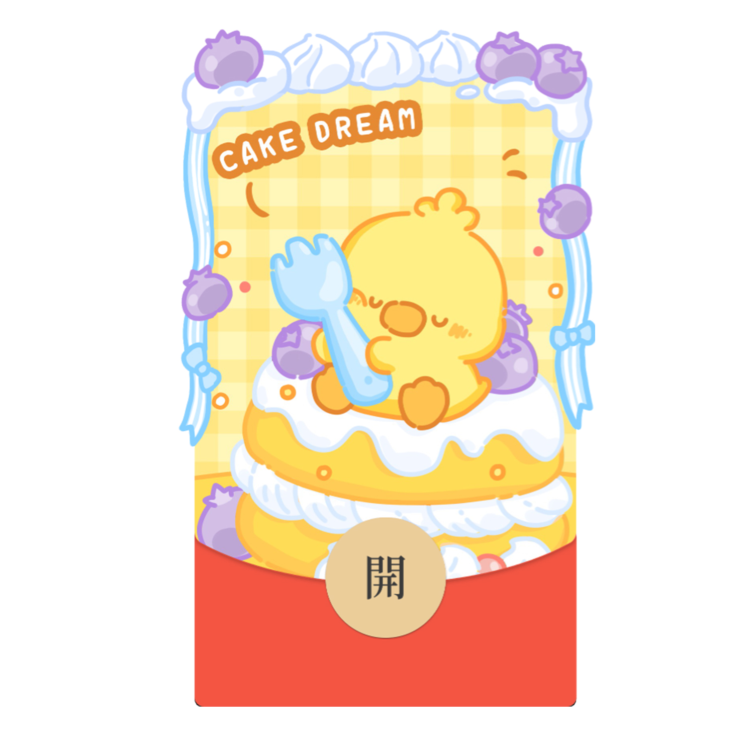 IKLUO/蛋糕鸭 微信红包封面VX动态皮肤CAKEDREAM情侣可爱2025新款