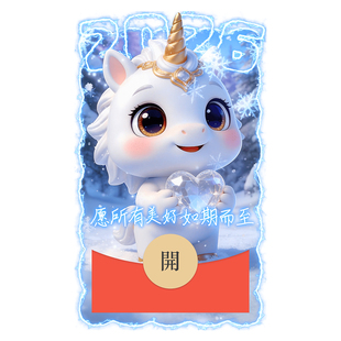 马年 微信红包封面VX皮肤动态高级2026新款 IKLUO 美好如期而至