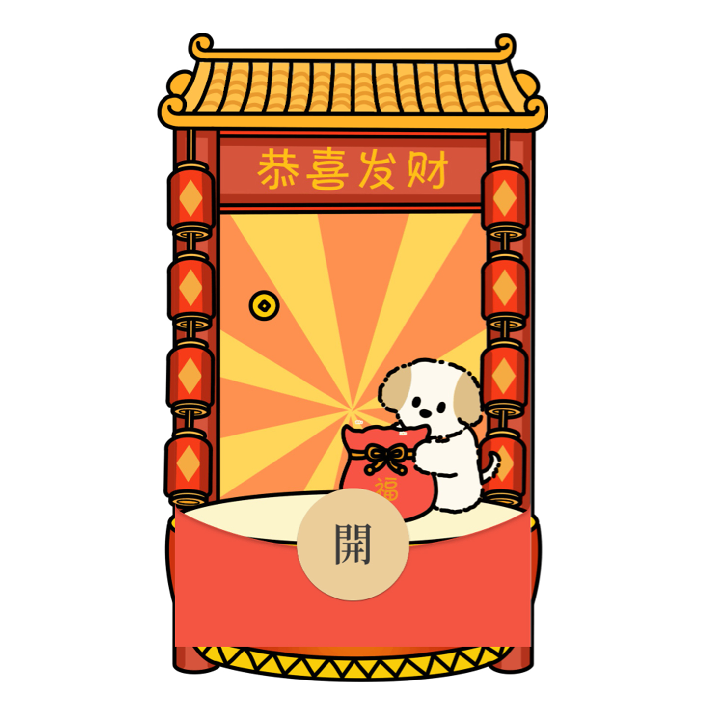 IKLUO/恭喜发财 微信红包封面VX动态音乐皮肤可爱旺财2025新款