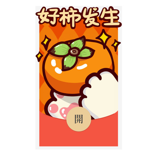 IKLUO/好柿发生 微信红包封面VX动态电子皮肤可爱高级2026新款