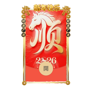 马年 微信红包封面VX电子皮肤动态高级2026新款 IKLUO 马年鸿运