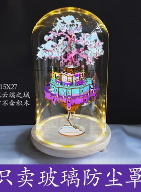 适用于若态diy木质防尘玻璃罩