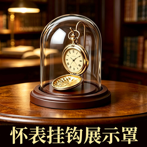 ins怀表钟表首饰展示收纳带挂钩防尘透明玻璃罩创意装饰家居摆件