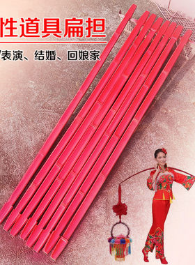外嫁女回娘家扁担楠竹扁挑水担舞蹈表演道具弹性小扁担结婚红扁担
