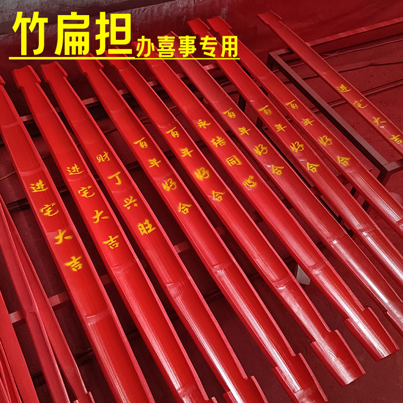 喜事挑水红色扁担楠竹扁担乔迁新居扁担进宅扁担入伙红扁担结婚用