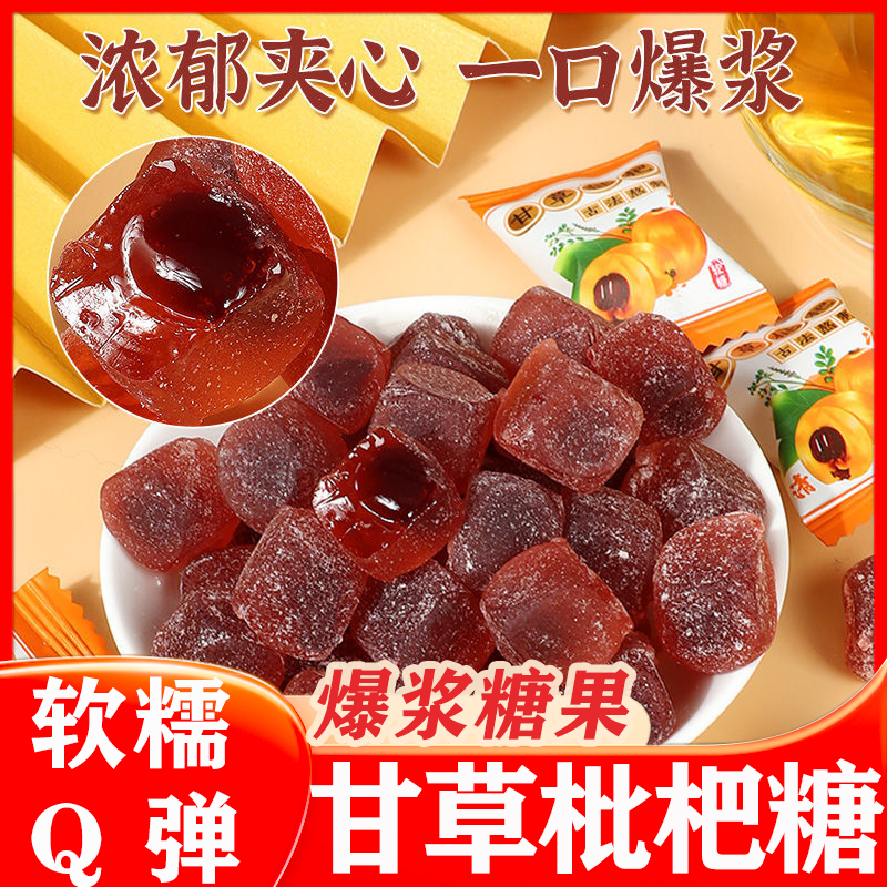 甘草枇杷糖润喉糖爆浆软糖糖果