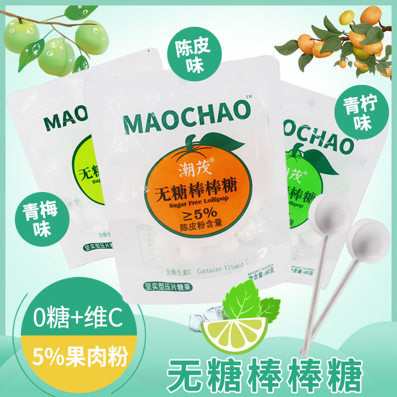 无糖棒棒糖维生素c青柠陈皮青梅