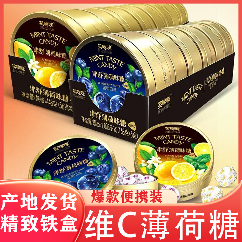 笑咪咪维C柠檬蓝莓薄荷糖铁盒