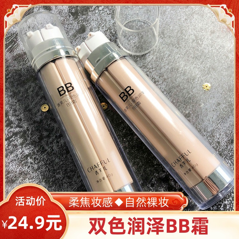 李佳琦推荐双管双色bb霜控油保湿补水遮瑕敏感肌粉底液女学生平价