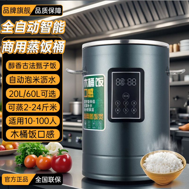 智能全自动蒸饭桶商用大容量木桶饭电饭煲锅蒸饭锅蒸饭神器蒸米饭
