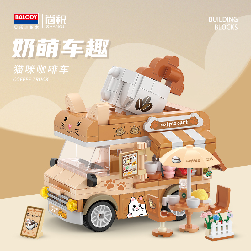 BALODY贝乐迪宠物快餐车猫咪咖啡车积木拼装益智儿童玩具生日礼物