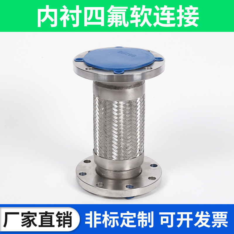 304不锈钢内衬四氟法兰式金属波纹管软管软链接钢丝网编织蒸汽管