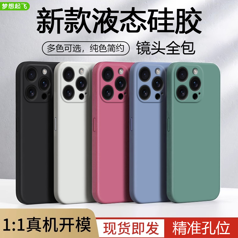 适用于苹果15Promax手机壳iPhone13Pro硅胶保护套14Plus镜头全包12mini防摔纯色平果11男女16E新款直边外软壳