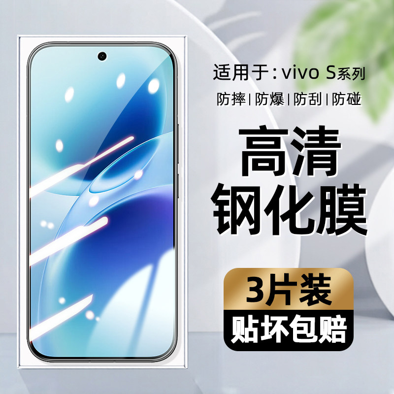 适用于vivoS系列高清钢化保护膜图片