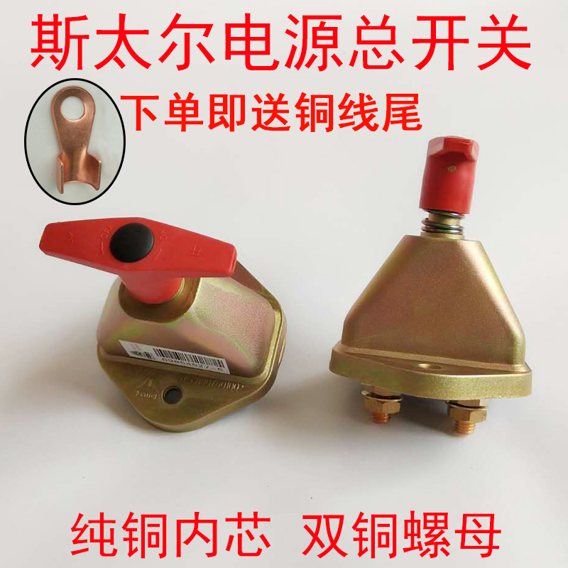 货车改装加装电源总开关