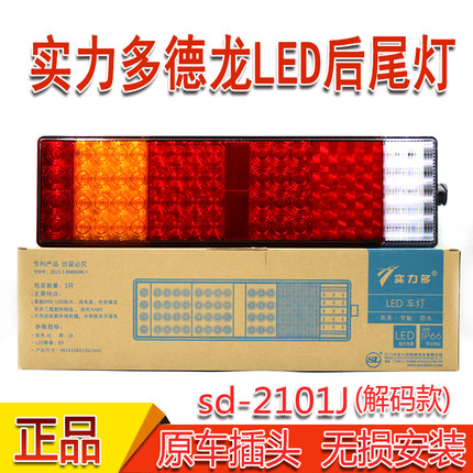 实力多陕汽德龙X3000后尾灯新款M3000F3000解码电子LED后尾灯总成