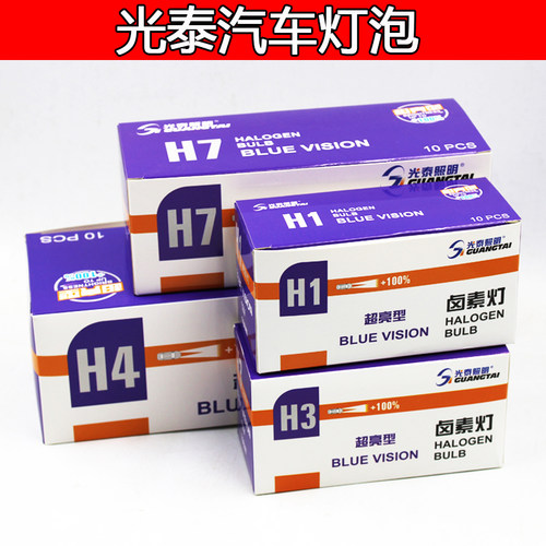 光泰H1H3H4H7汽车灯泡超亮型