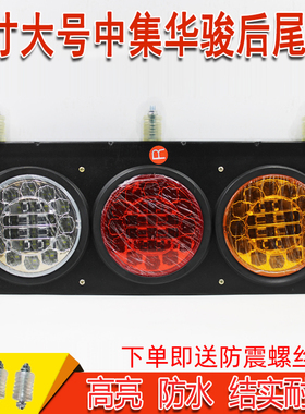 中集华骏后尾灯24VLED高亮防水大号五寸半挂车转向刹车后尾灯总成