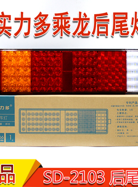 实力多柳汽乘龙霸龙LED后尾灯总成H5H7M7M5M3防追尾刹车转向尾灯