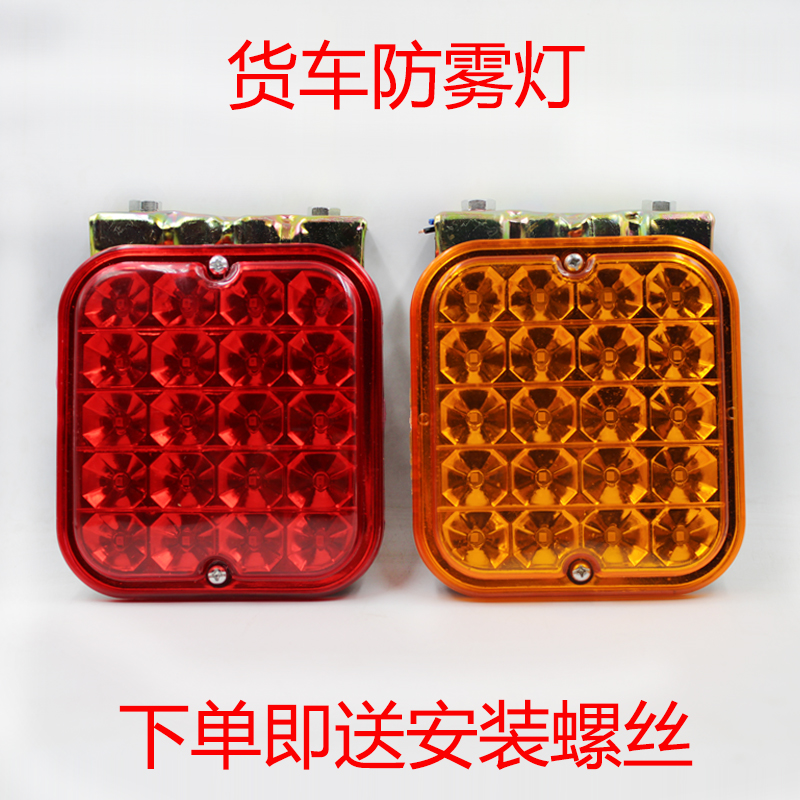货车防雾灯超亮刹车转向倒车灯